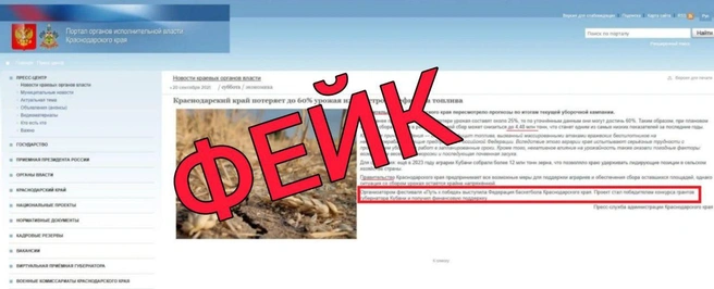 Поддельное изображение, которое пересылают друг другу интернет-пользователи | Источник: Оперативный штаб&nbsp;— Краснодарский край / T.me