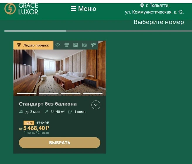 Цена за одну ночь, но за два гостя | Источник: luxor-grace.ru