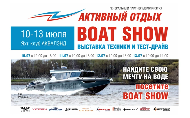 BOAT SHOW — 2025 — это море эмоций, инноваций и возможностей | Источник: ООО «Армада»