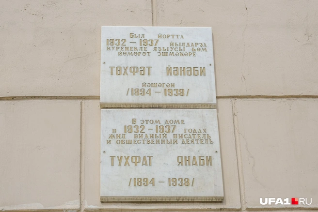 Гранитная табличка из прошлого | Источник: Булат Салихов / UFA1.RU
