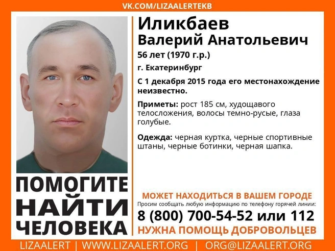 Валерия Иликбаева разыскивают уже более десяти лет. | Источник: ЛизаАлерт
