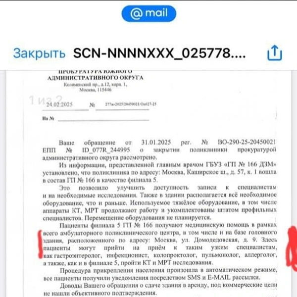 Ответ прокуратуры ЮАО на жалобу жителей | Источник: Группа «Сабурово» / Vk.com