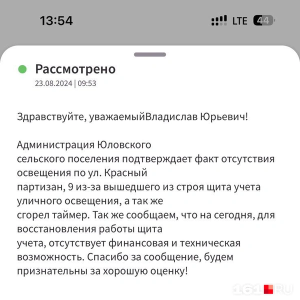 Источник: читатель 161.RU