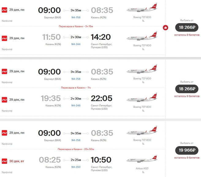 Перелеты также будут осуществляться с пересадкой в Казани.  | Источник: nordwindairlines.ru/
