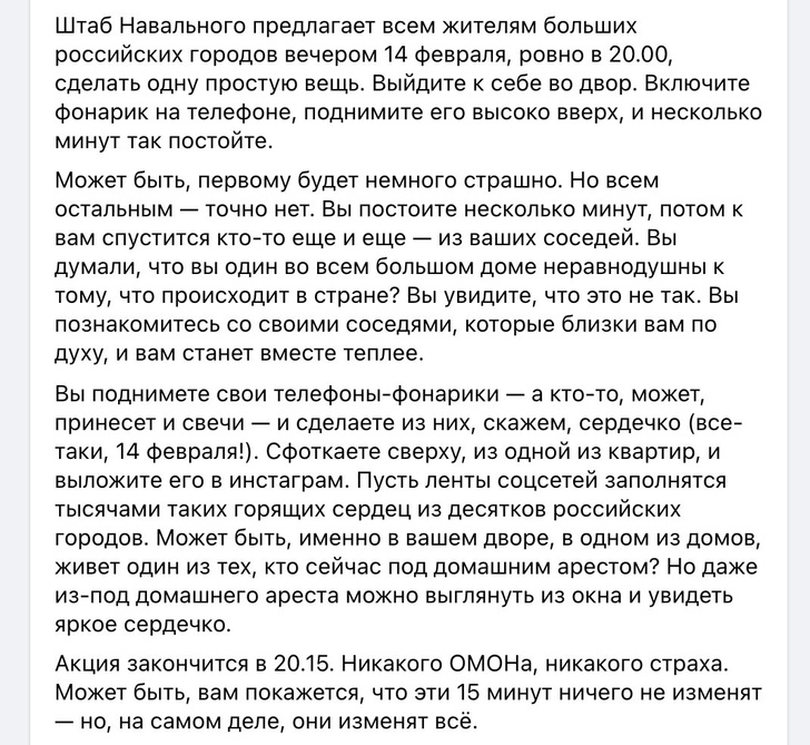 Фото №1 - Лучшие шутки про новую акцию оппозиции с фонариками