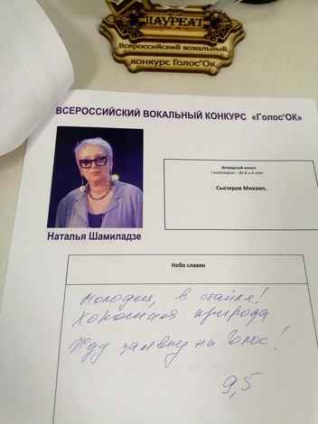 Оценка от Натальи Шамиладзе… | Источник: архив семьи Михаила Сыстерова