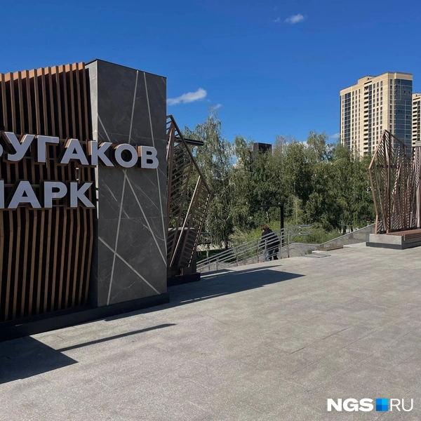 Вход в парк со стороны Законодательного собрания | Источник: Алёна Золотухина / NGS.RU