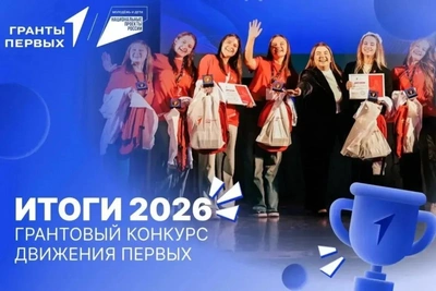 Два псковских проекта выиграли гранты Движения Первых