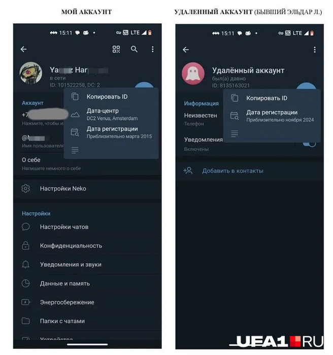 Номера у аккаунтов действительно разные | Источник: Эльдар Л. / UFA1.RU
