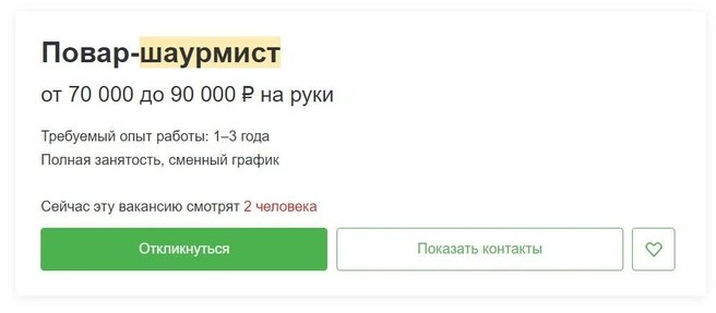 Сколько платят шаурмистам в Москве: обзор вакансий: работа в Москве без