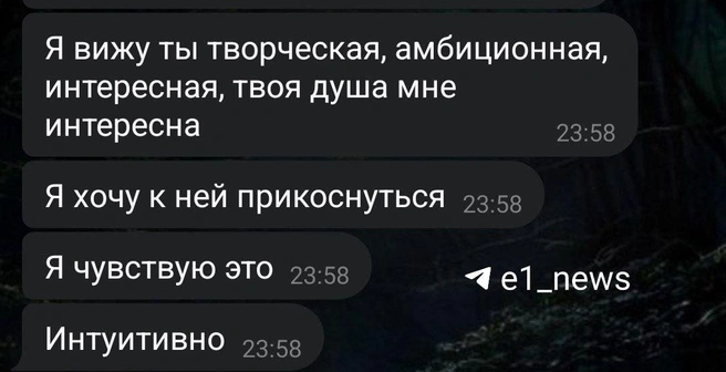 Мужчина заваливал подростков комплиментами | Источник: читатель E1.RU