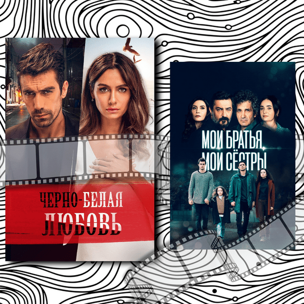 7 лучших турецких сериалов с сюжетом «от ненависти до любви»💔