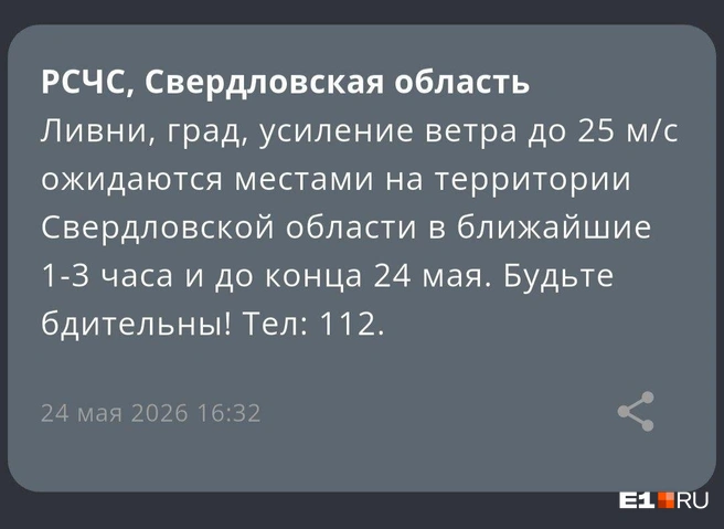 24 мая на Урале пройдут сильные дожди и град | Источник: читатель E1.RU