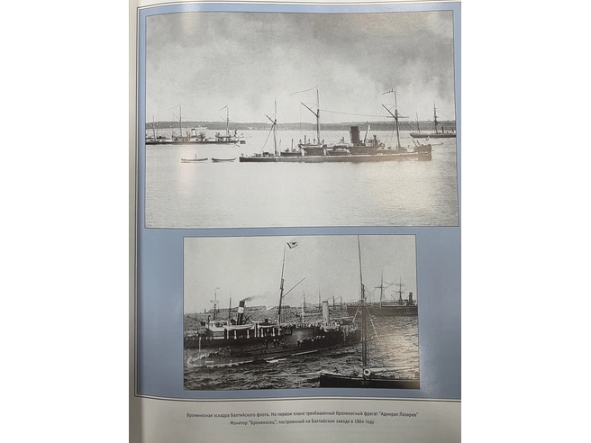 «Балтийский завод в объективе истории, 1856-2001» Составитель: Афонин Николай Николаевич. | Источник: Монитор «Броненосец», построенный на заводе в 1864 году