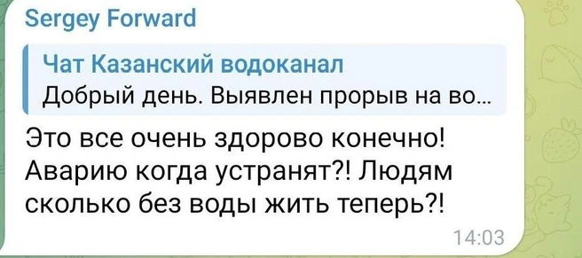 Жители возмущаются из-за долгого отсутствия воды | Источник: vodokanalkzn / T.me