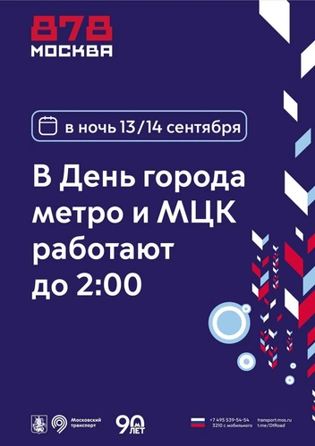 На Поклонной горе выступили Киркоров, Долина и Гурцкая, а в центре образовались толпы. Как Москва отпраздновала День города: репортаж | Источник: Дептранс. Оперативно / T.me