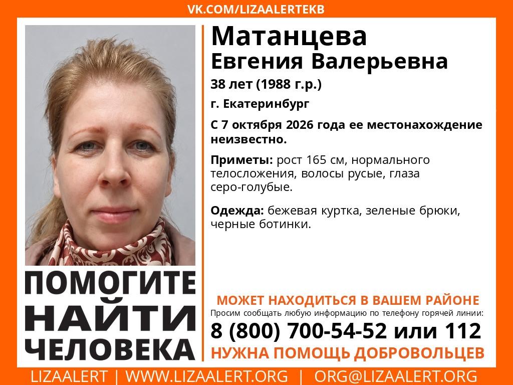 Голубоглазая уралочка пропала в Екатеринбурге: что о ней известно
