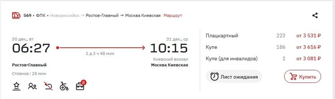 Источник: ticket.rzd.ru
