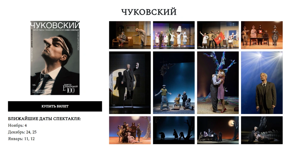 Источник: ermolova.ru