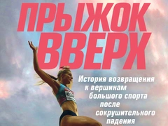 «Я выцарапала, вырвала у болезни и судьбы свою нынешнюю жизнь»: отрывок из биографии Дарьи Клишиной