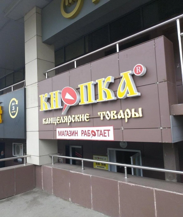 Фото из прошлого&nbsp;— магазин сети «Кнопка» на Гагарина в этом году уже не работает | Источник: Yandex / Maps