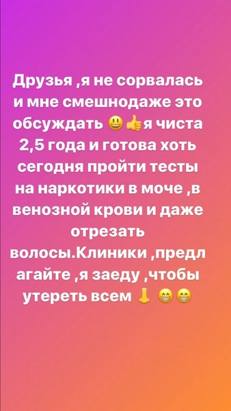 Дана Борисова готова пройти экспертизу, чтобы доказать, что «чиста 2,5 года»