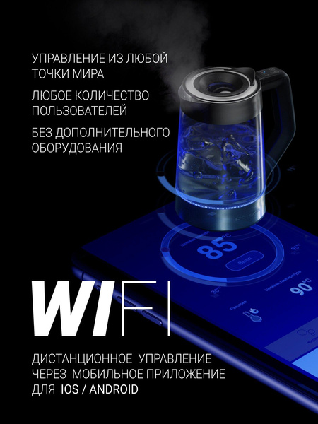 Чайник Polaris PWK 1725CGLD WIFI IQ 