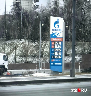 Нынешние цены. «Сотка» прибавила больше трех рублей, фирменный 95-й — почти полтора рубля. Обычный 95-й теперь стоит почти на рубль больше. Дизель — примерно два с половиной рубля, тоже в плюс | Источник: Павел Красоткин / 72.RU