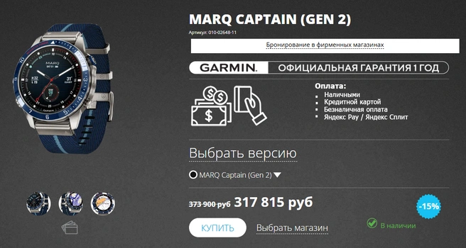 Источник: garmin.ru