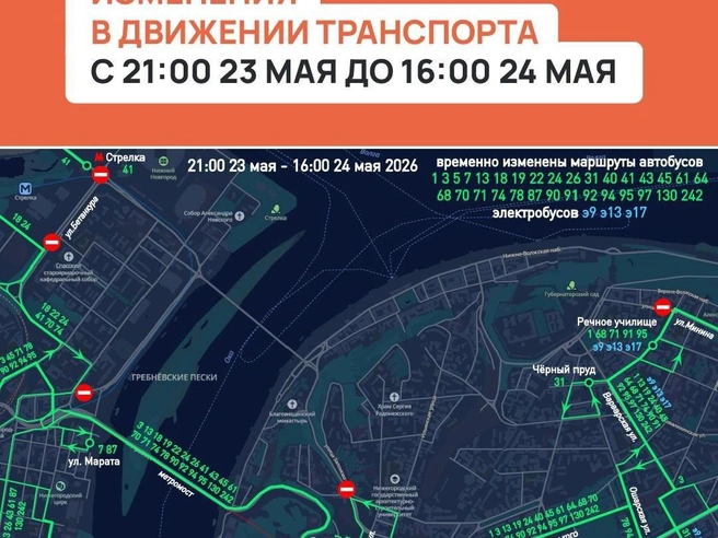 Движение в центре Нижнего Новгорода будет ограничено 23 и 24 мая | Источник: Маршрутная сеть Нижегородской агломерации ЦРТС
