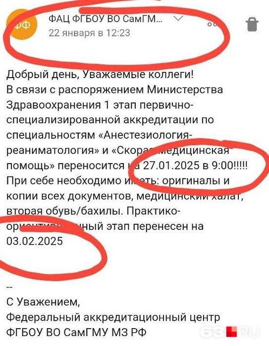 undefined Такие письма получили все, кто должен был идти на аккредитацию | Источник: читатель 63.RU