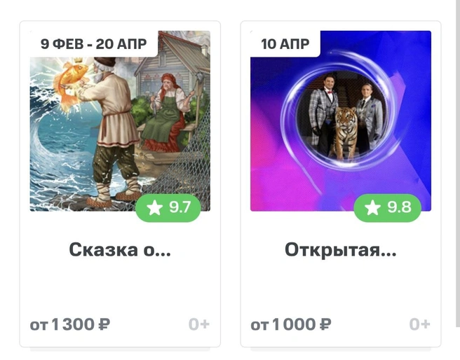 Источник: Ticketland.ru