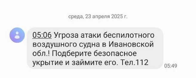 Вот такие смс-предупреждения получили некоторые жители Ярославской области | Источник: читатель 76.RU