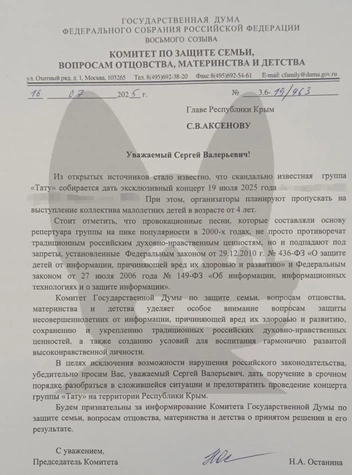 Письма депутатом Госдумы уже направлены председателю Государственного Совета Республики Крым | Источник: Кровавая барыня / T.me