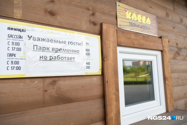 Временно парк не работает, но когда это «временно» закончится — никто не знает | Источник: Дарья Кривицкая / NGS24.RU