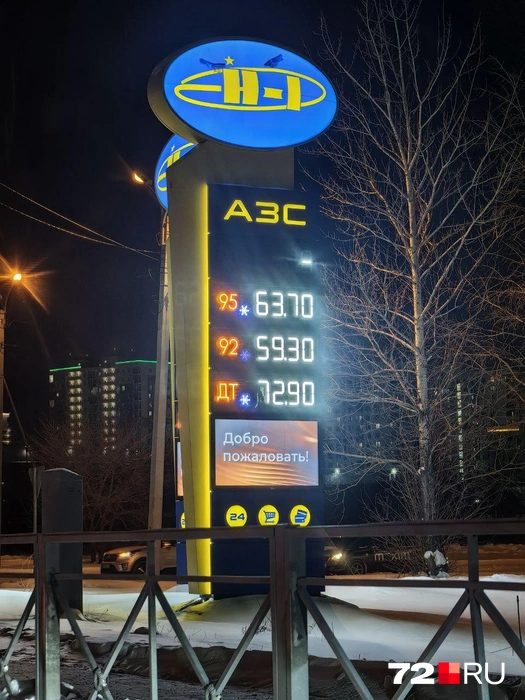 На АЗС, торгующей под маркой «Н-1» продают АИ-92 по цене в 59,30 за литр, АИ-95&nbsp;— за 63,70 и дизель. Он стоит 72,90 | Источник: Павел Красоткин / 72.RU