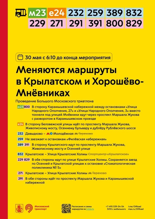 Вторая памятка | Источник: «Дептранс. Оперативно» / Telegram