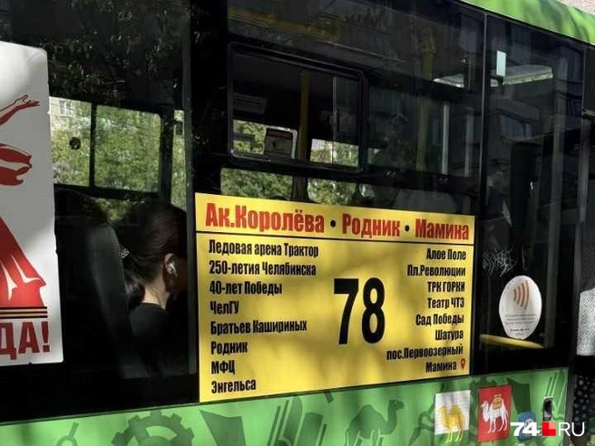 Анна запомнила номер маршрута и написала жалобу. Требует провести служебную проверку  | Источник: читатель 74.RU