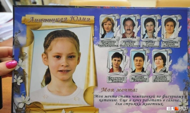 Юля Липницкая в четвертом классе: «Моя мечта&nbsp;— стать чемпионкой по фигурному катанию» | Источник: Артем Устюжанин / E1.RU