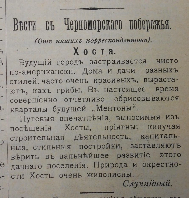 Хосту уже сравнивают с Ментоной | Источник: предоставлено Владимиром Костиниковым