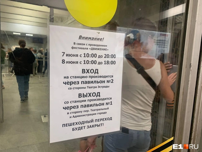 На дверях в метро появились объявления | Источник: Дарья Манохина / E1.RU