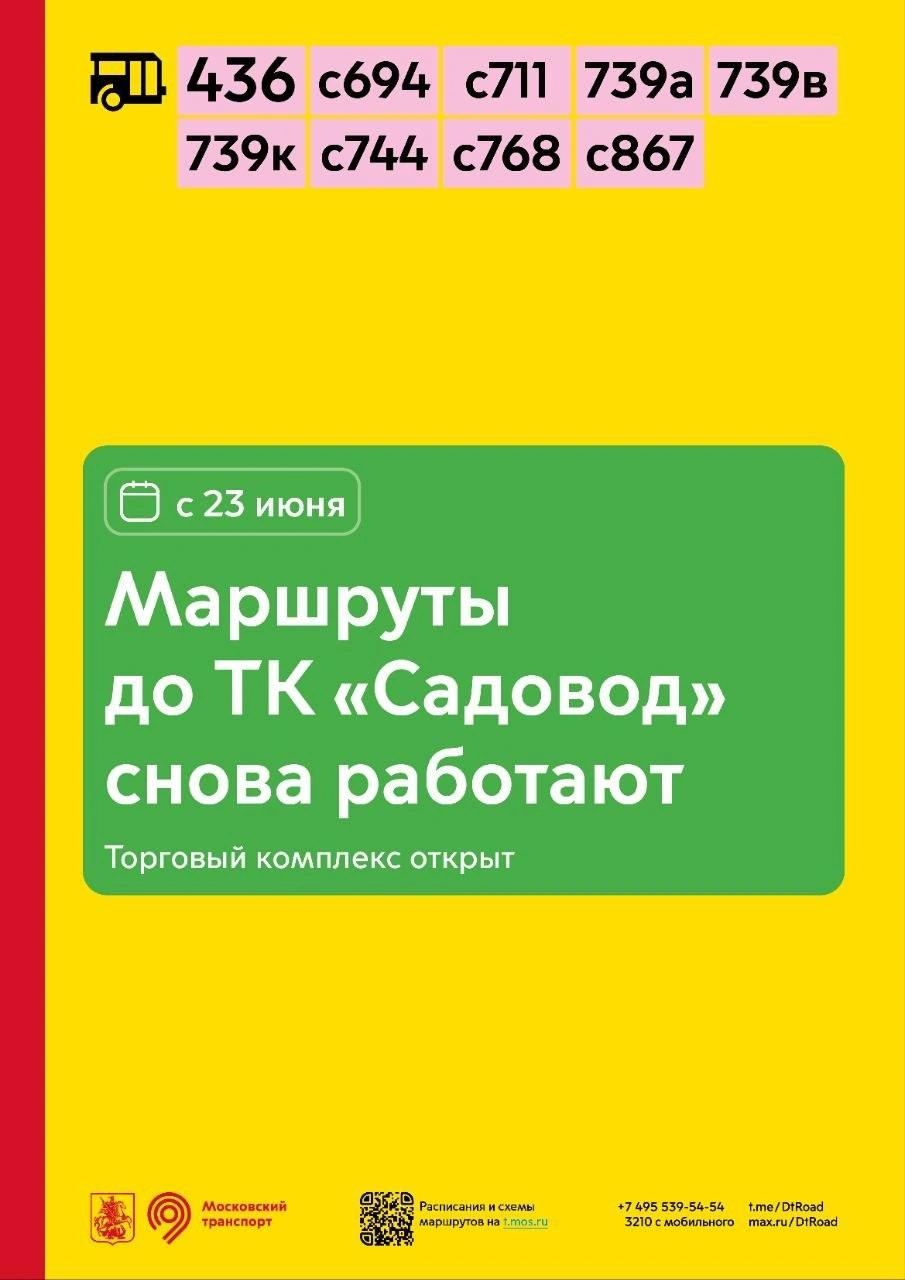 Транспорт снова заработает | Источник: Дептранс. Оперативно / Telegram