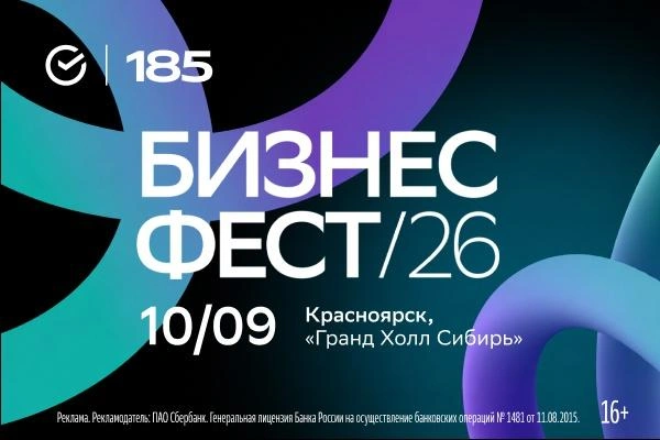 Сбербанк проведет офлайн-фестиваль для предпринимателей в Красноярске | Источник: Сбер