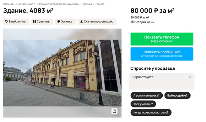 В начале прошлого года здание продавали за 400 миллионов | Источник: сайт бесплатных объявлений