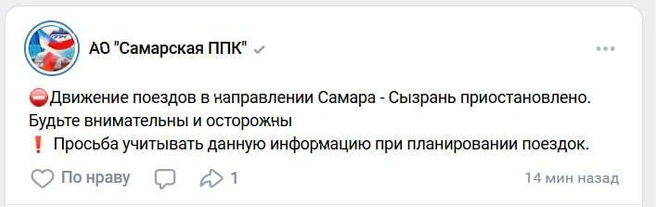 Такое сообщение опубликовали в официальной группе около 7:15 | Источник: «АО „Самарская ППК“» / Vk.com