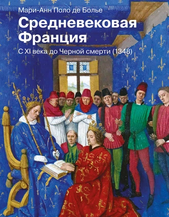 История повседневности: как жили парижане накануне эпидемии чумы «черная смерть»