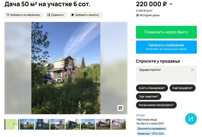 Источник: Avito.ru