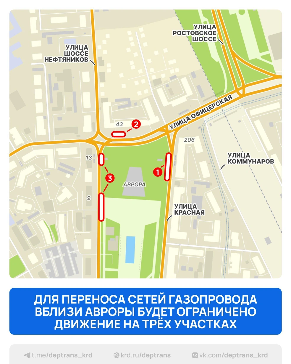 Участки, где будут перекрытия  | Источник: deptrans_krd / T.me