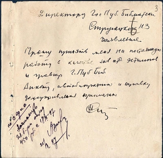 Источник: архив РНБ; предоставлено Борисом Вишневским