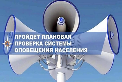 Комплексная проверка оповещения населения 4 марта